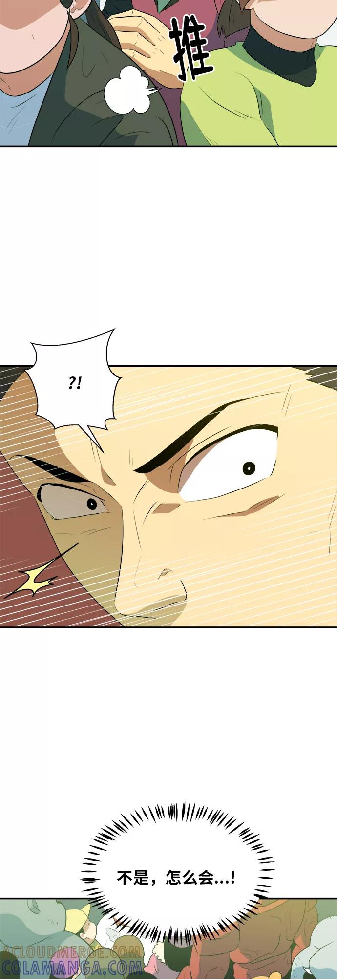 《我身体里的那家伙》第43话 第34页