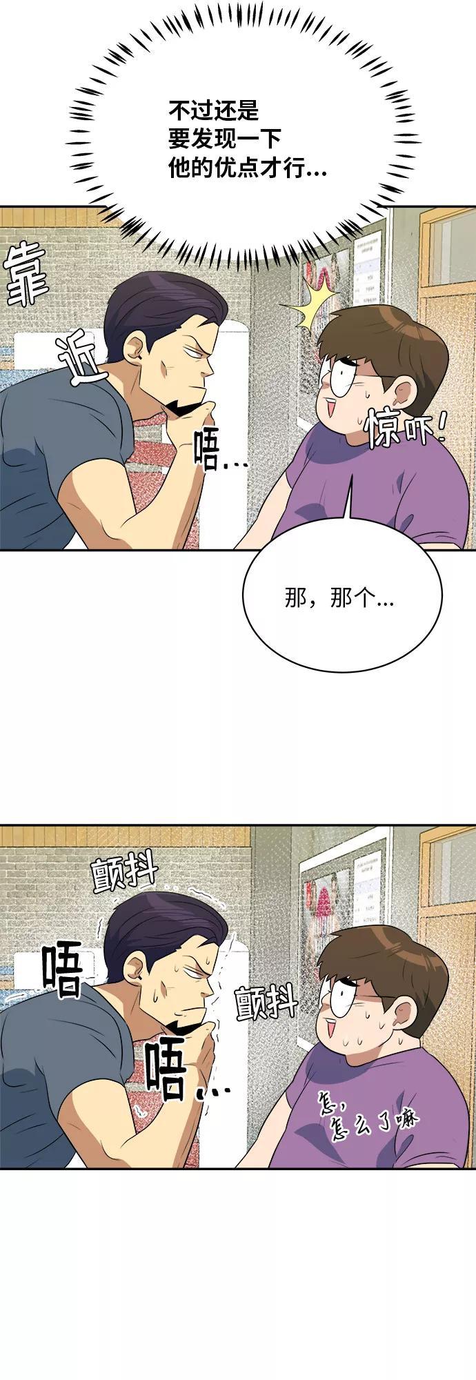 《我身体里的那家伙》第43话 第24页