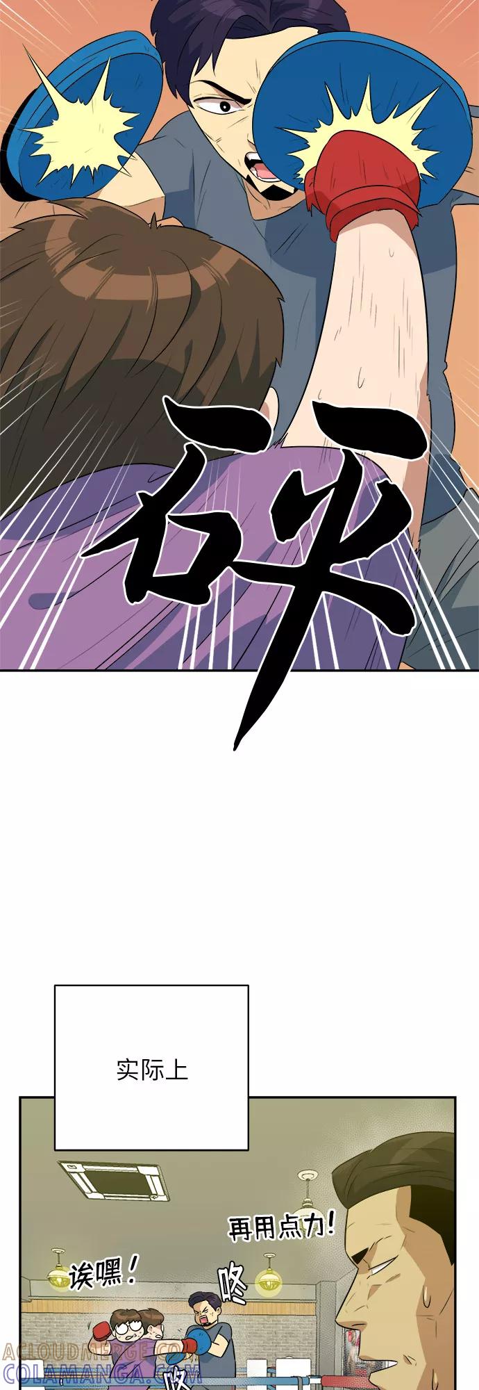《我身体里的那家伙》第43话 第4页