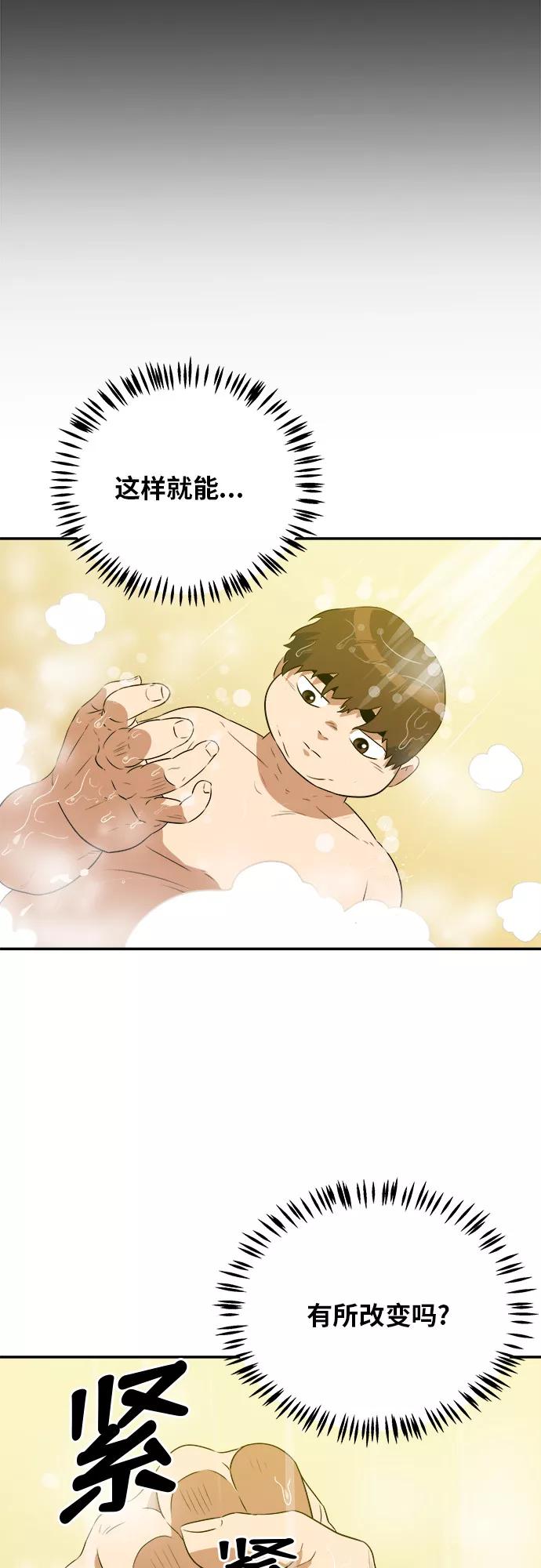《我身体里的那家伙》第43话 第18页