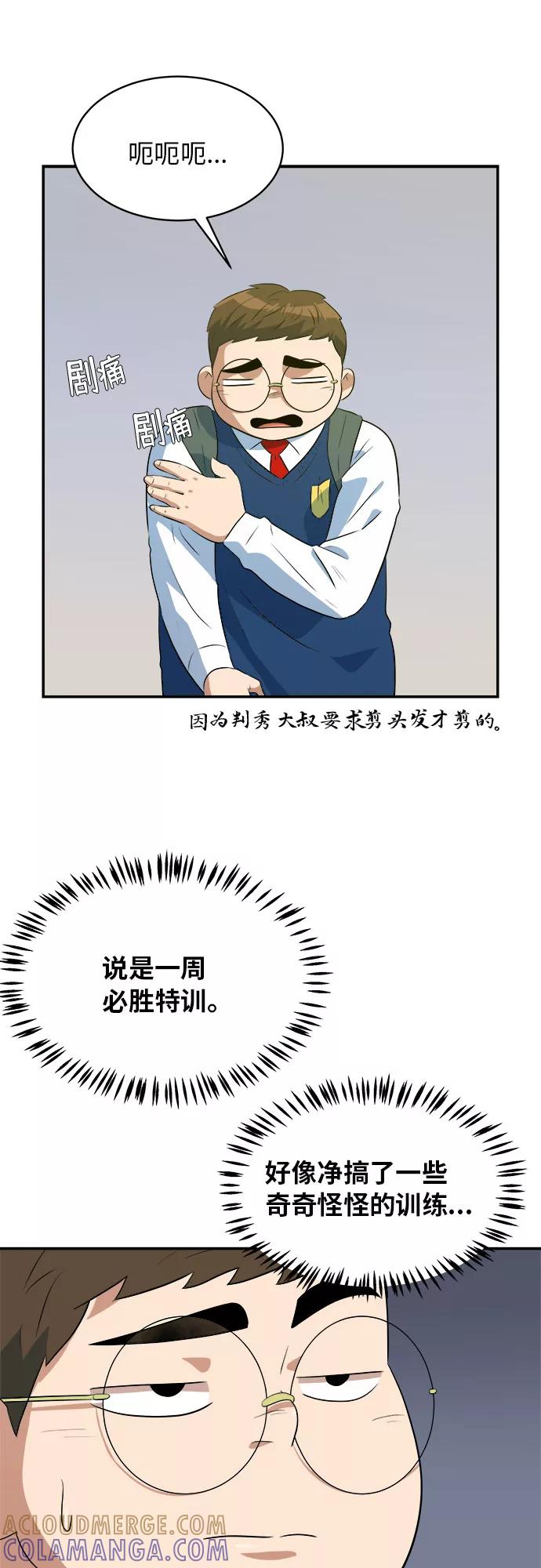 《我身体里的那家伙》第43话 第55页