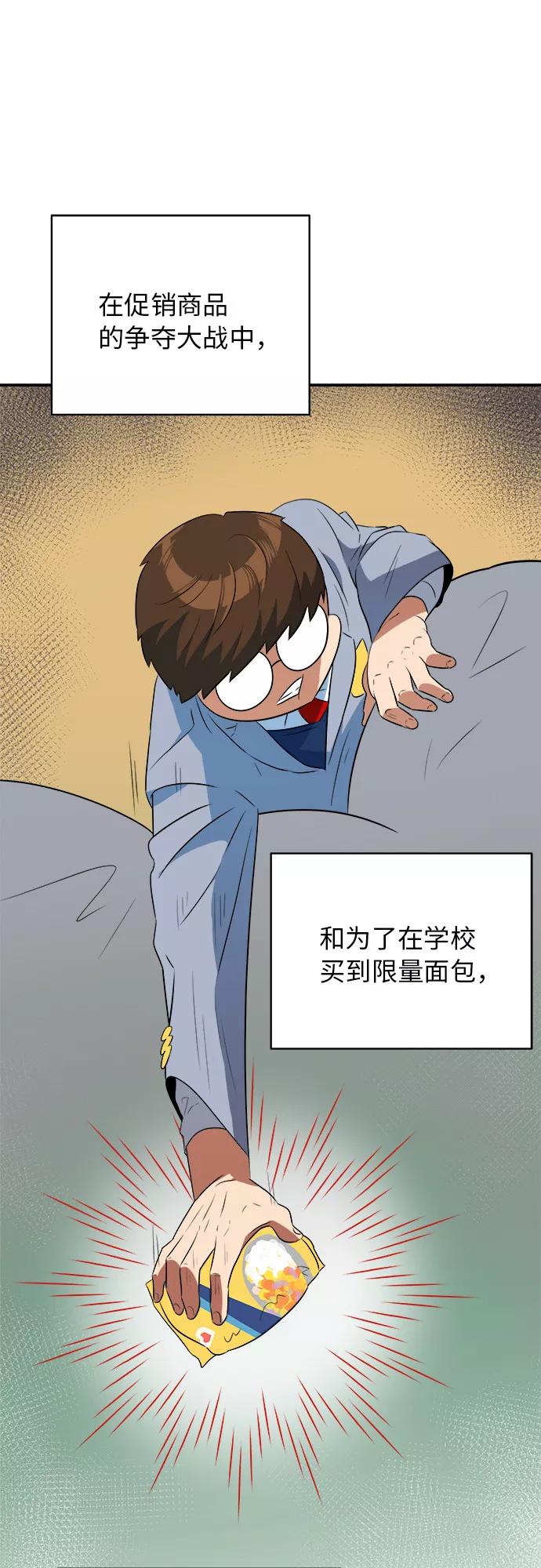 《我身体里的那家伙》第43话 第41页