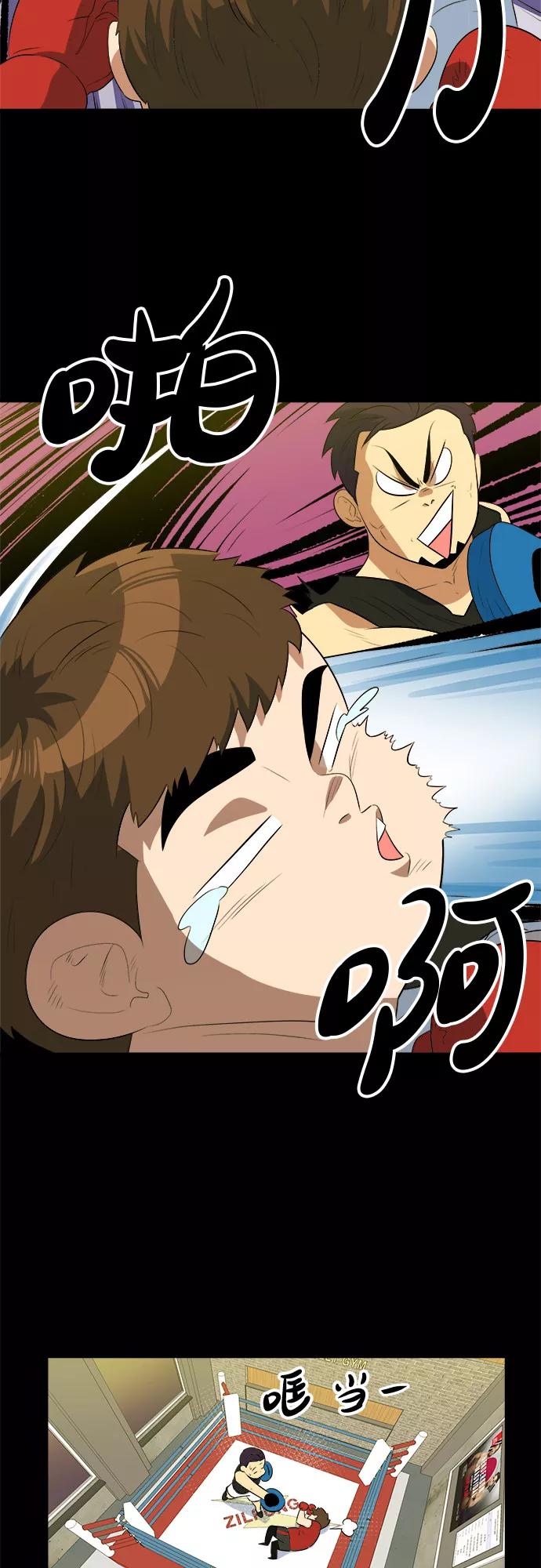 《我身体里的那家伙》第44话 第14页