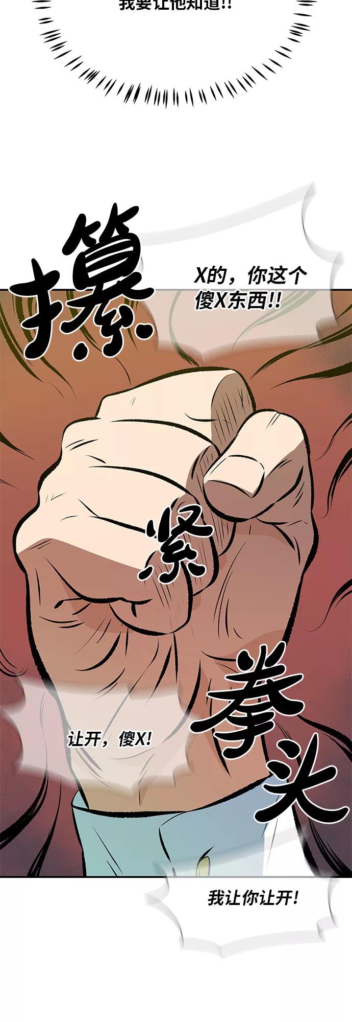 《我身体里的那家伙》第44话 第54页