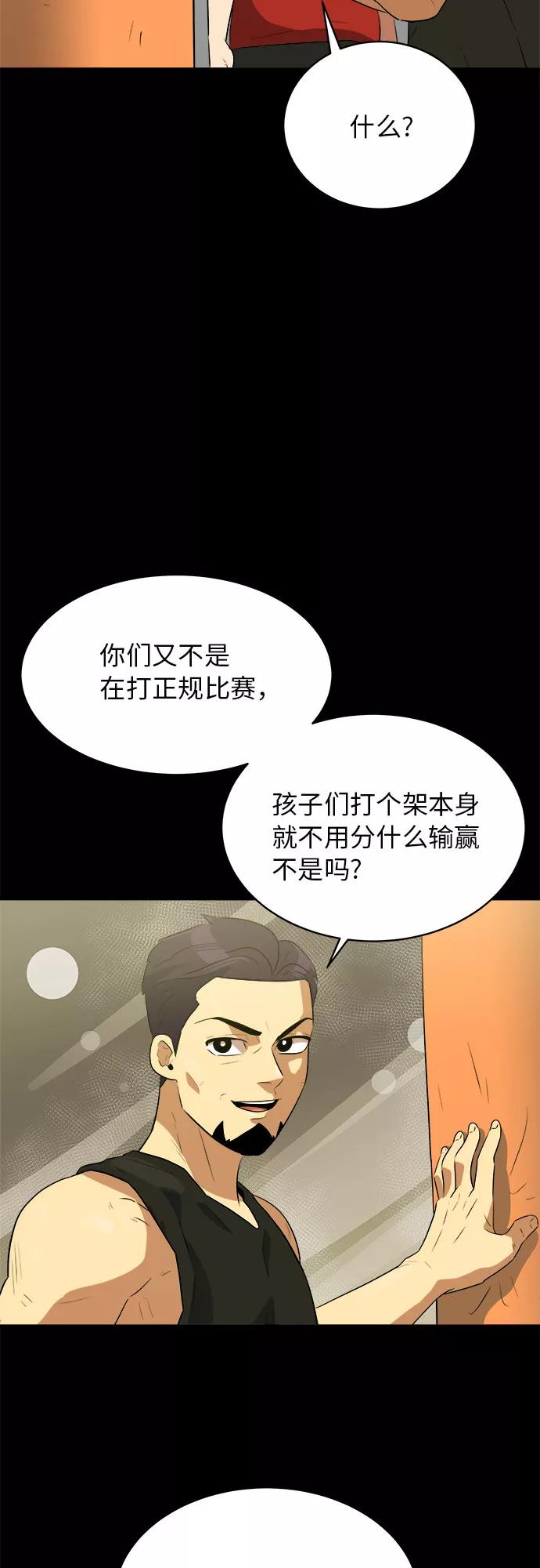 《我身体里的那家伙》第44话 第36页