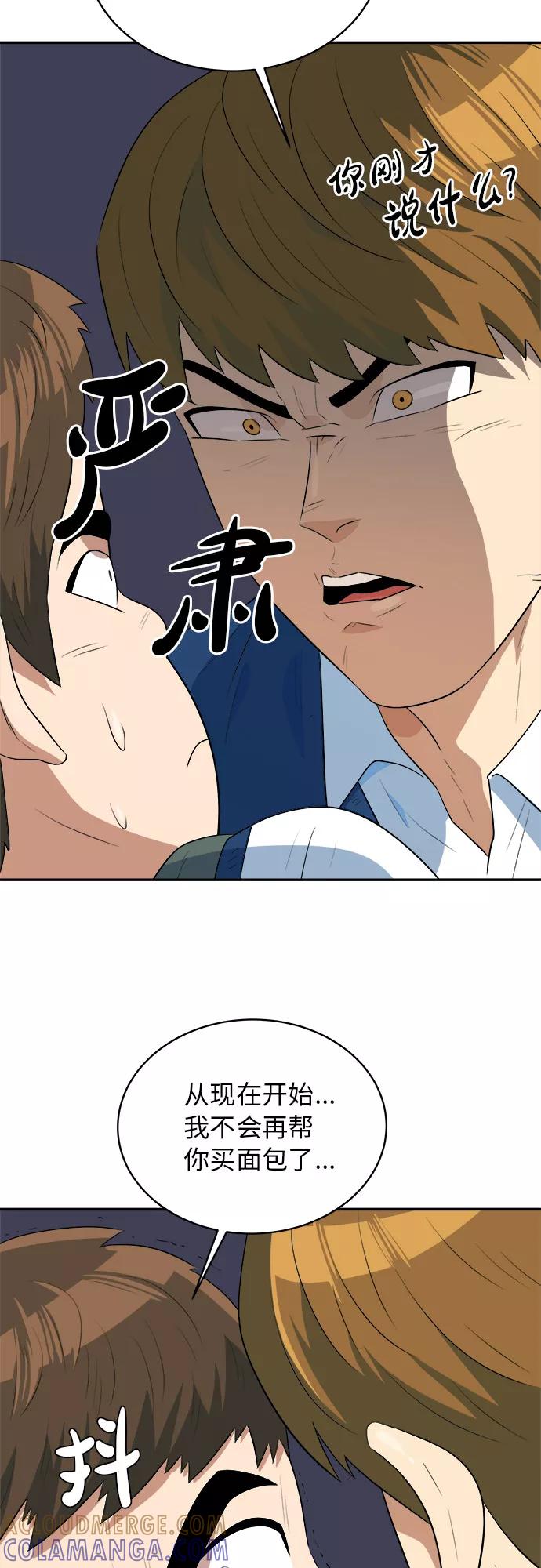 《我身体里的那家伙》第44话 第4页