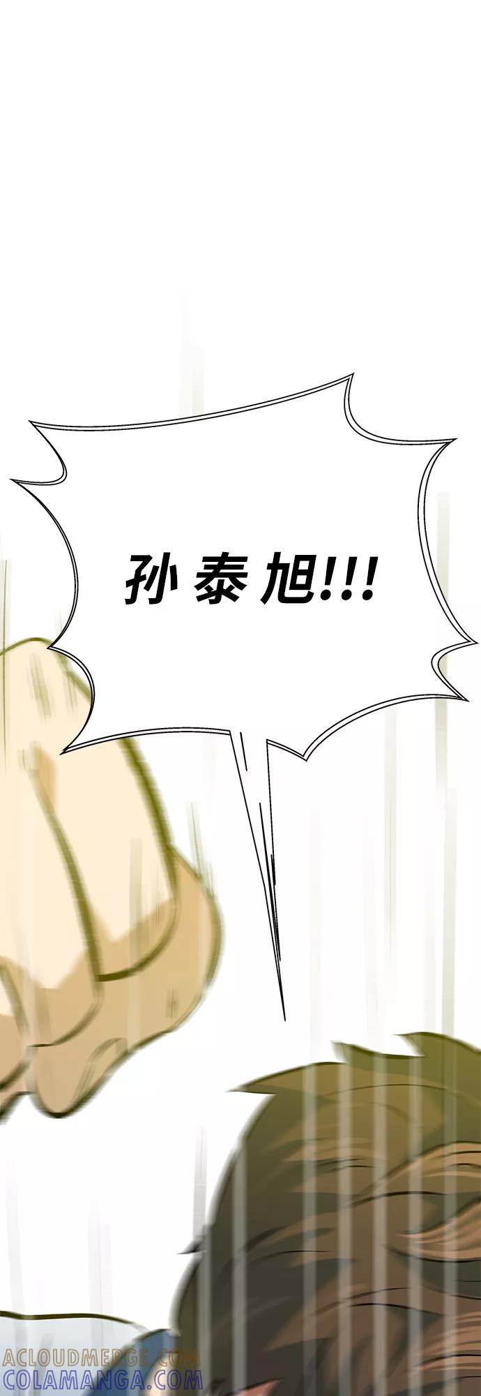 《我身体里的那家伙》第44话 第58页