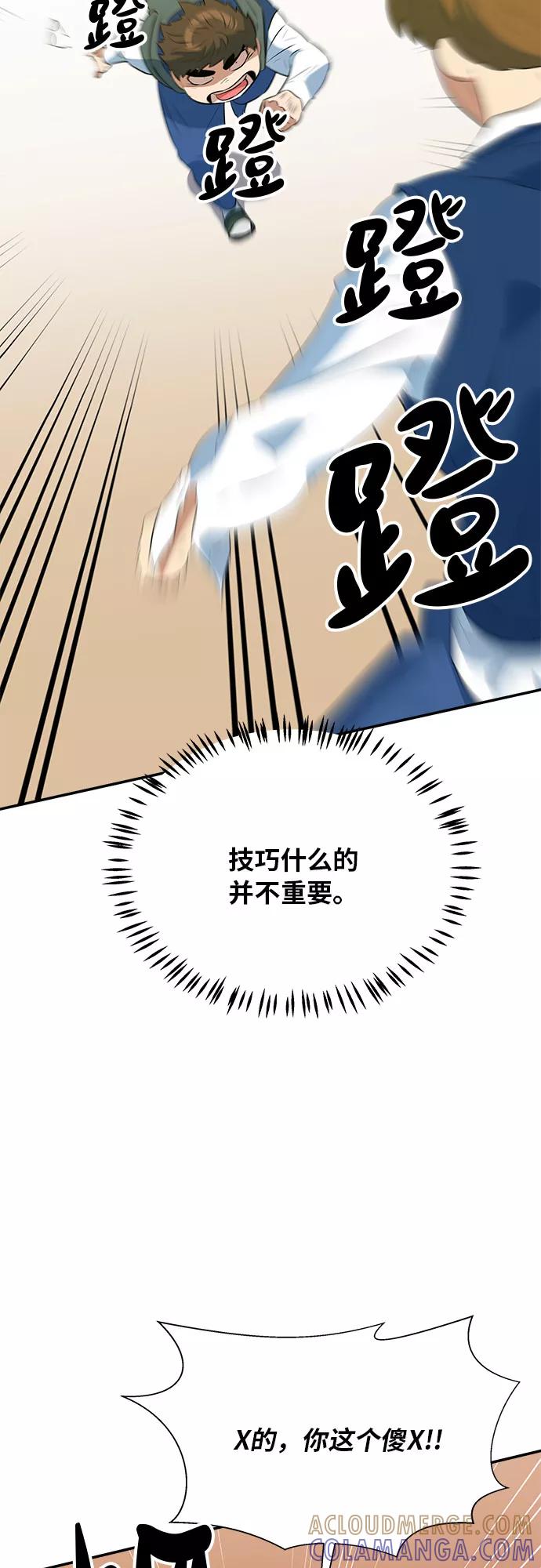 《我身体里的那家伙》第44话 第46页