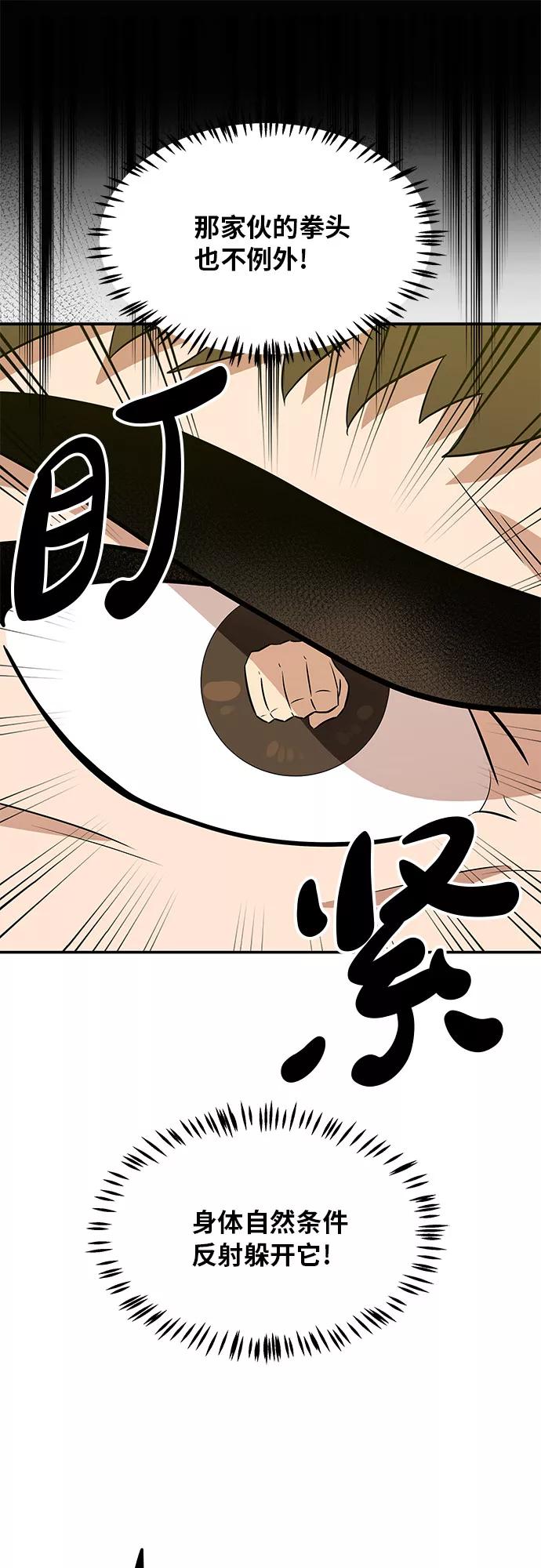 《我身体里的那家伙》第44话 第23页