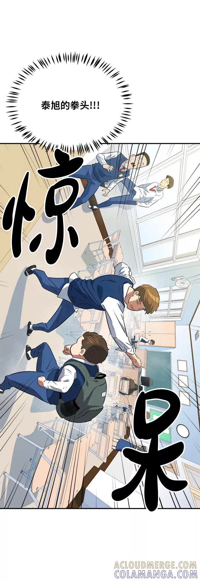 《我身体里的那家伙》第44话 第28页