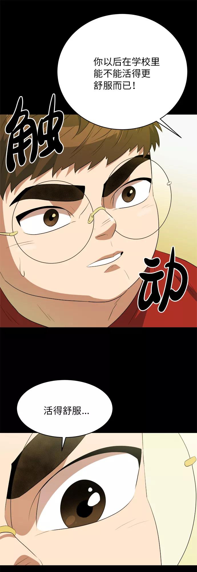 《我身体里的那家伙》第44话 第38页