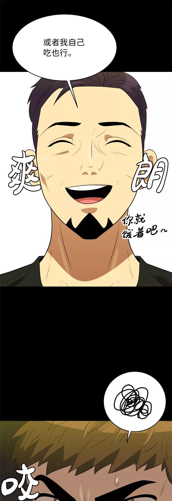 《我身体里的那家伙》第44话 第18页