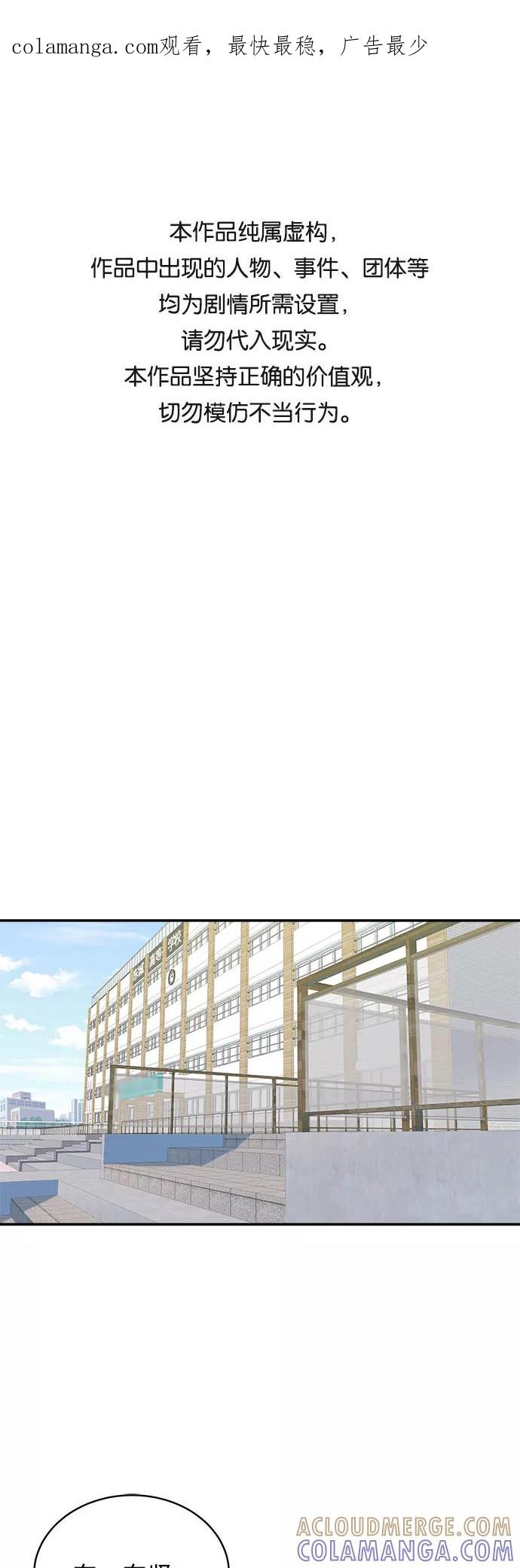 《我身体里的那家伙》第44话 第1页