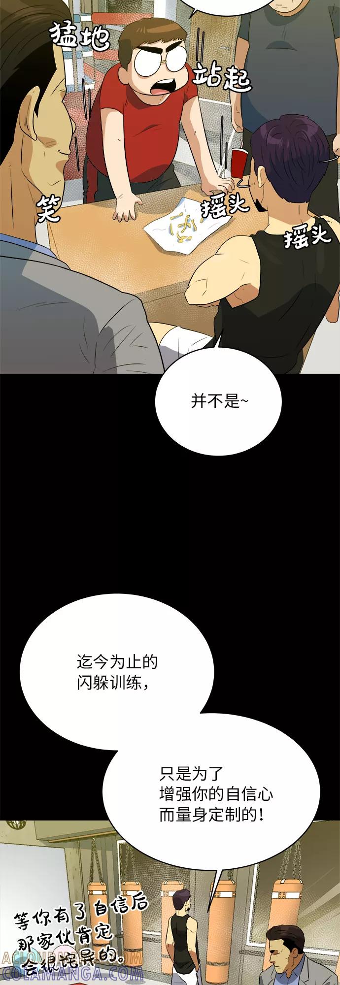 《我身体里的那家伙》第44话 第34页