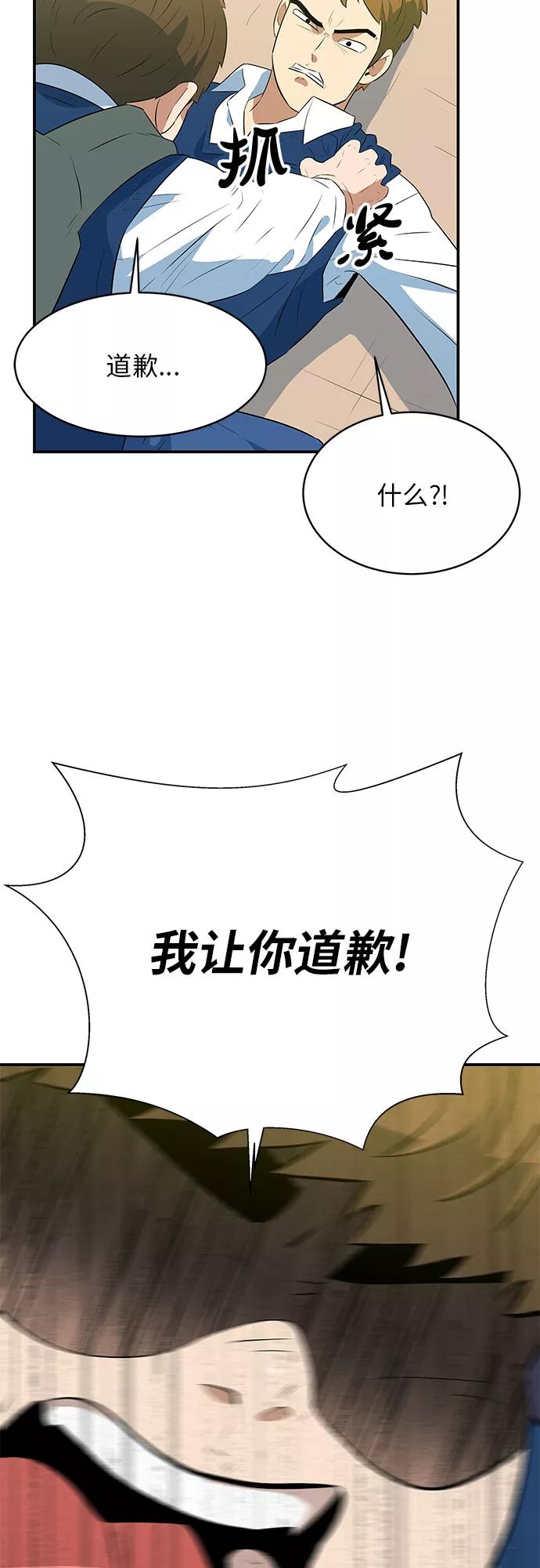 《我身体里的那家伙》第44话 第50页