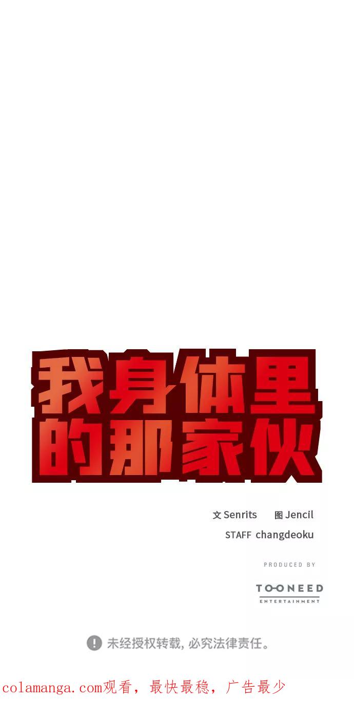 《我身体里的那家伙》第44话 第60页
