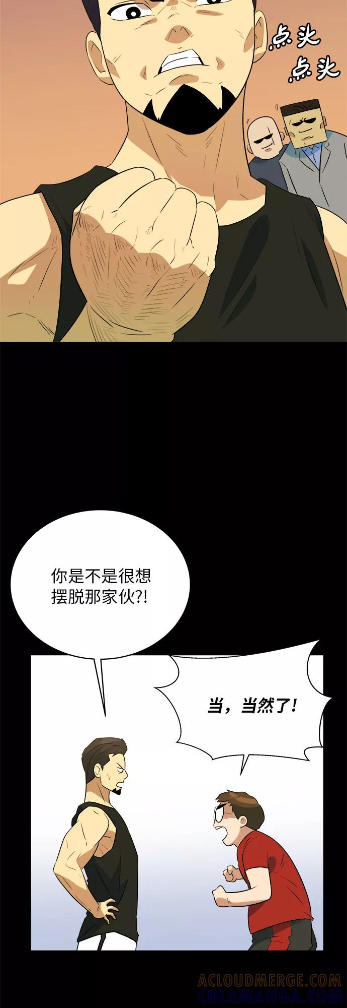 《我身体里的那家伙》第44话 第40页