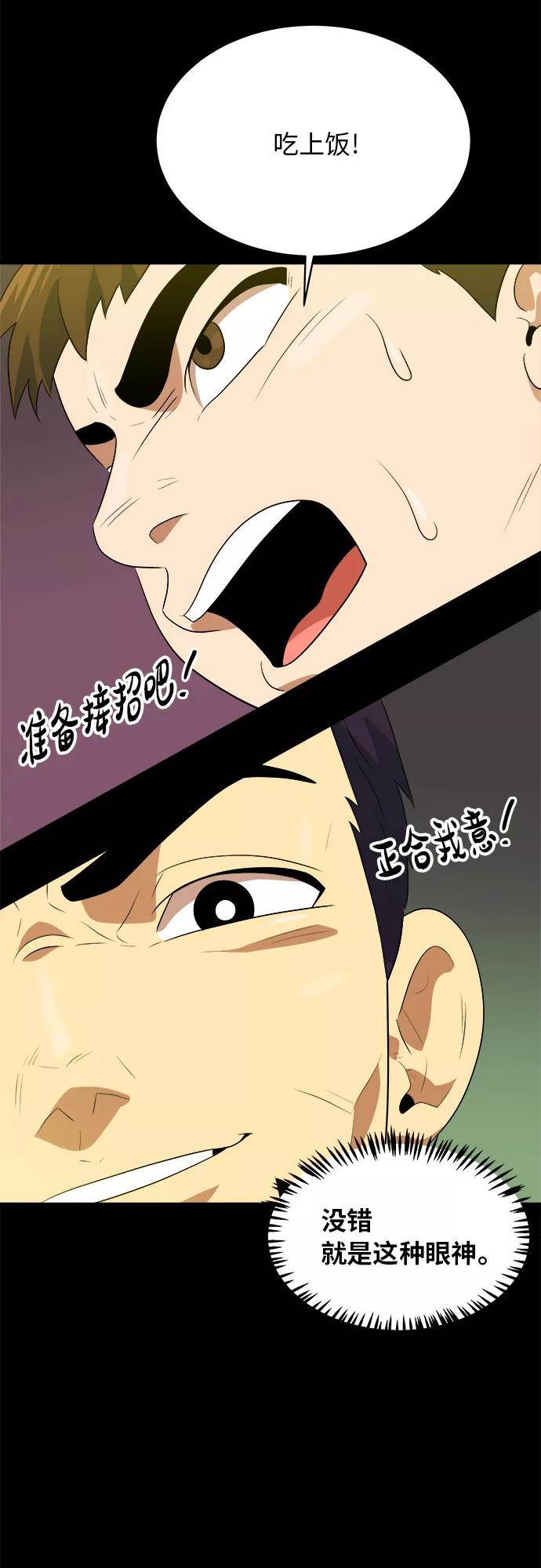 《我身体里的那家伙》第44话 第20页