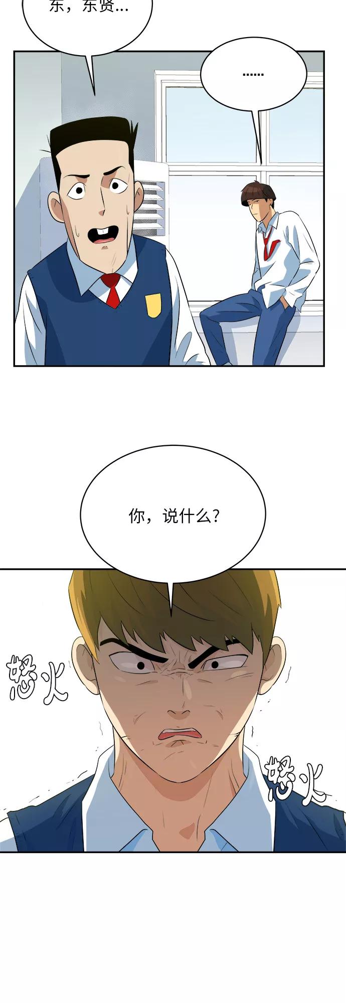 《我身体里的那家伙》第44话 第2页
