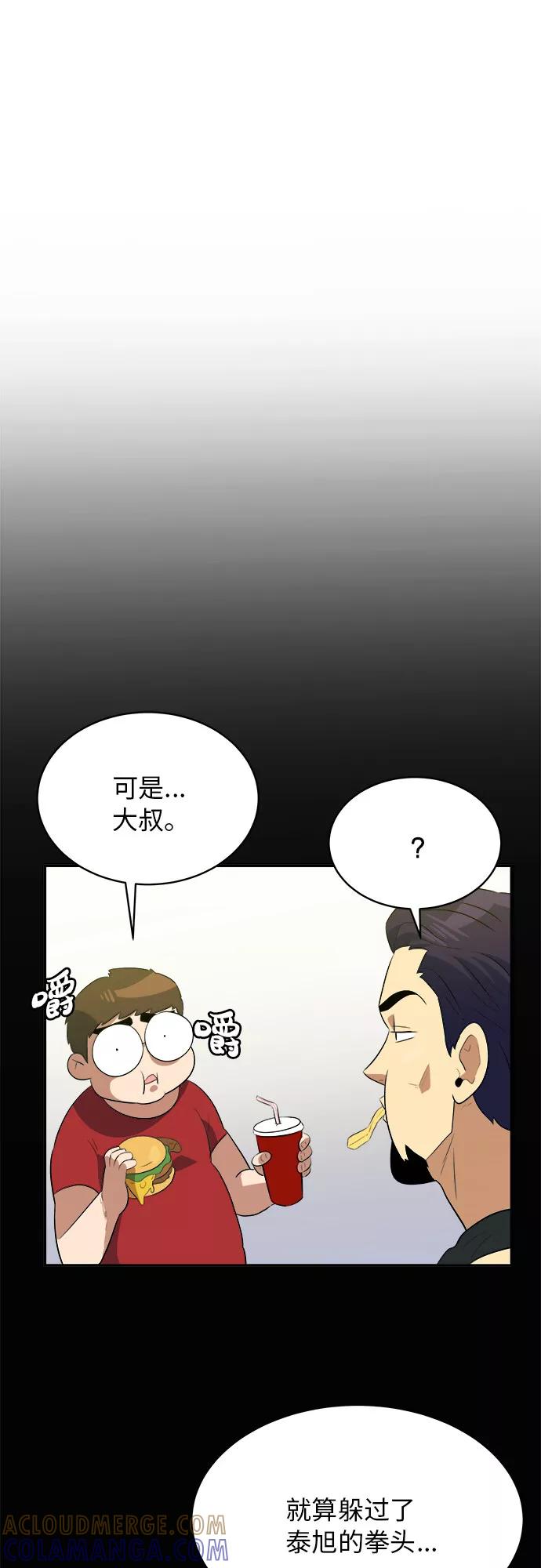 《我身体里的那家伙》第44话 第31页