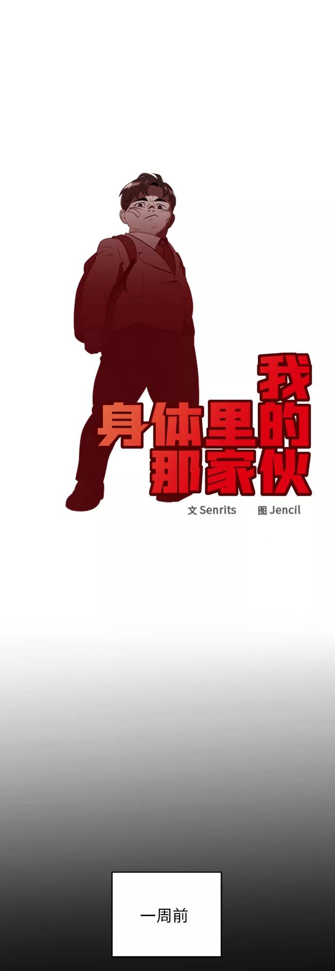《我身体里的那家伙》第44话 第9页