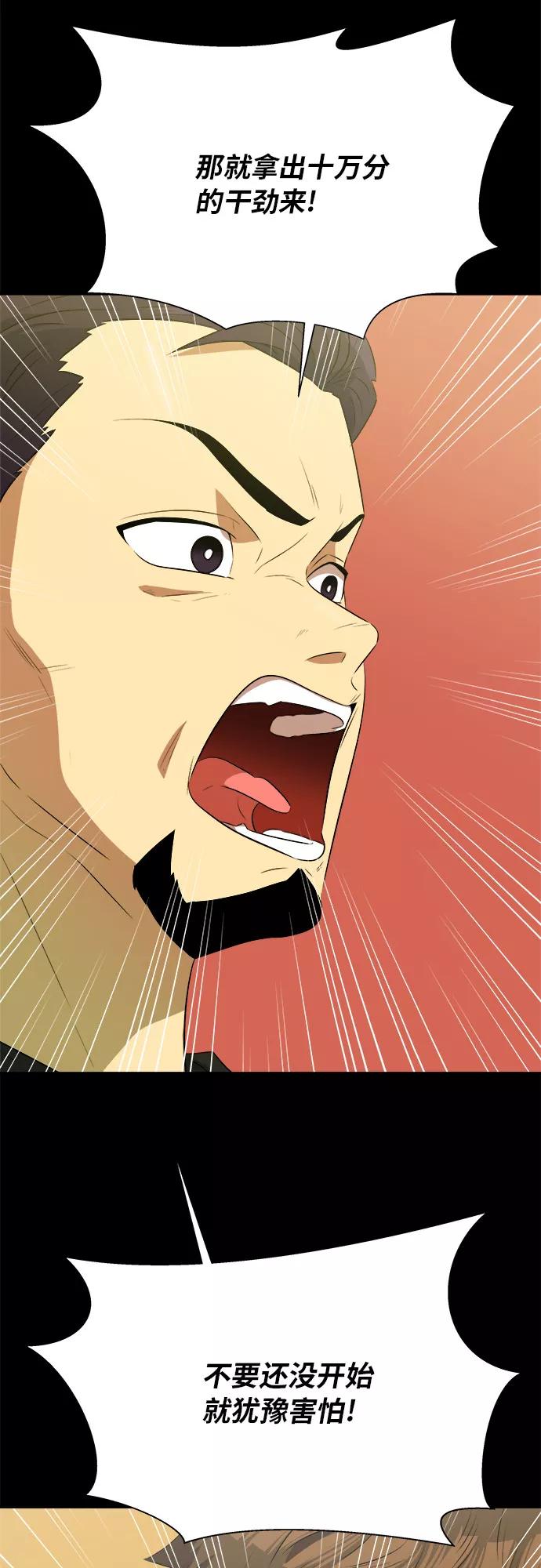 《我身体里的那家伙》第44话 第41页