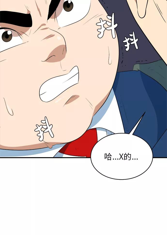 《我身体里的那家伙》第44话 第5页