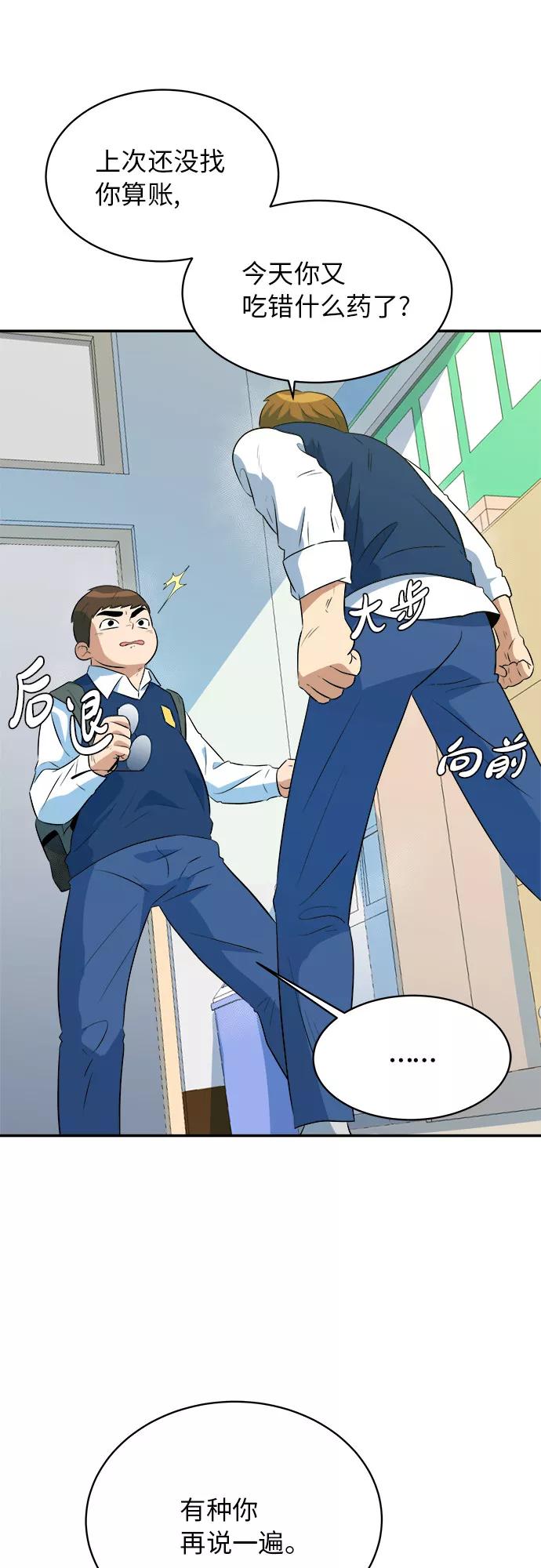 《我身体里的那家伙》第44话 第3页