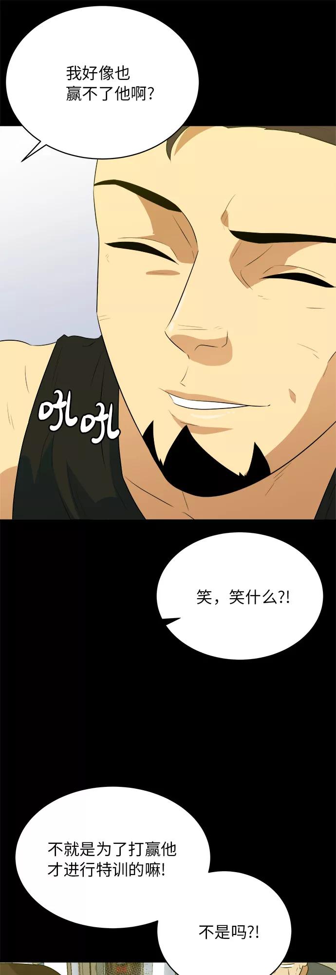 《我身体里的那家伙》第44话 第33页
