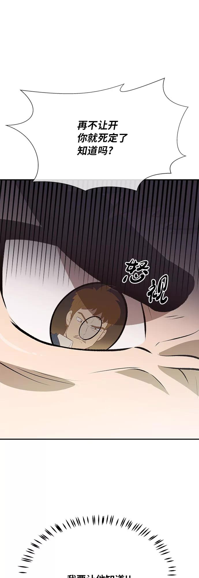 《我身体里的那家伙》第44话 第53页