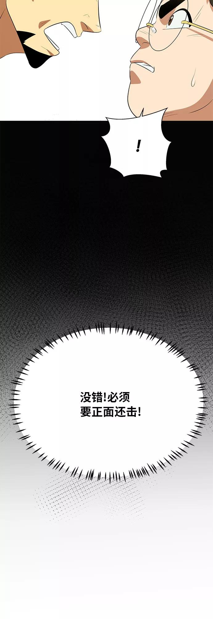 《我身体里的那家伙》第44话 第44页