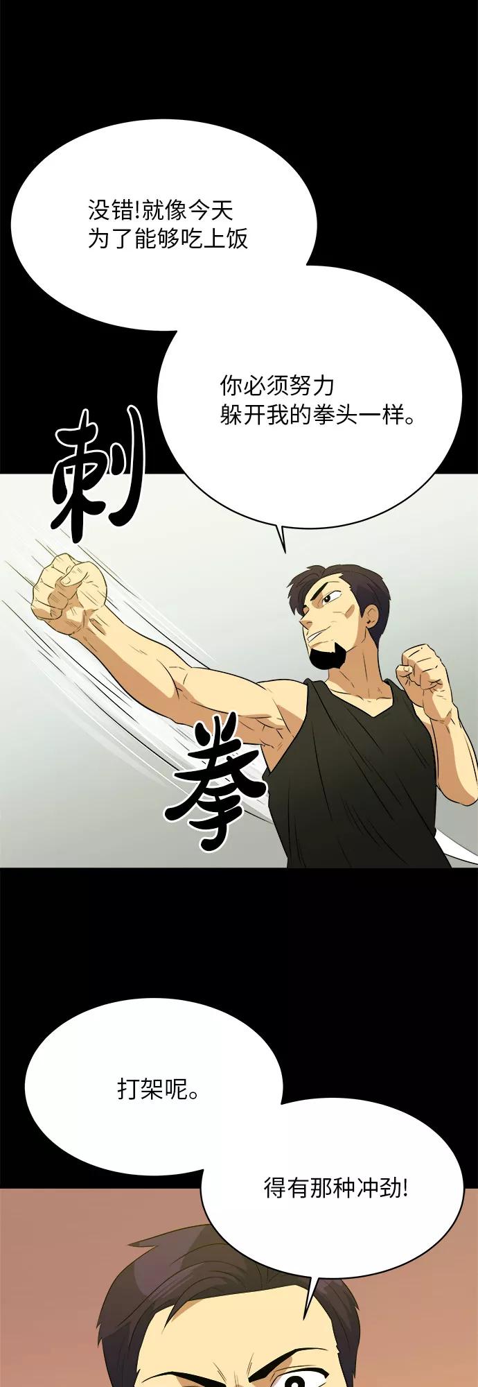 《我身体里的那家伙》第44话 第39页