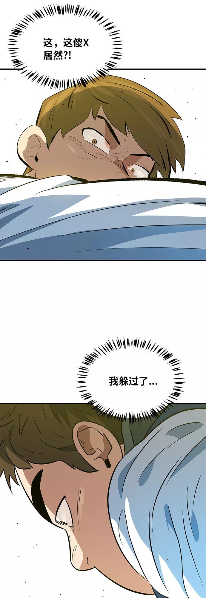 《我身体里的那家伙》第44话 第26页