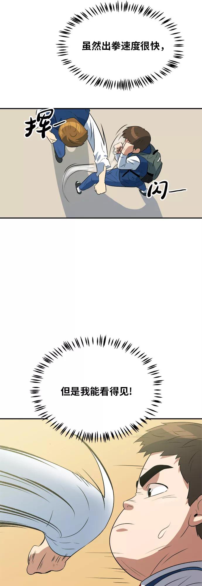 《我身体里的那家伙》第44话 第29页