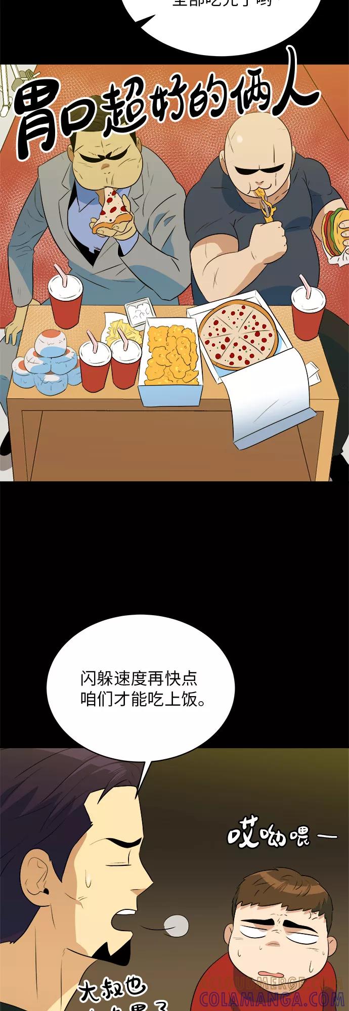 《我身体里的那家伙》第44话 第16页