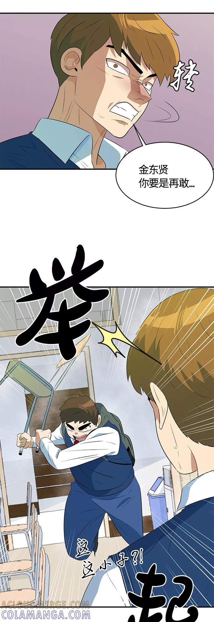 《我身体里的那家伙》第45话 第13页