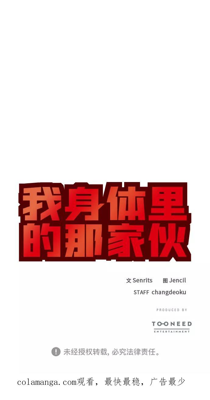 《我身体里的那家伙》第45话 第65页