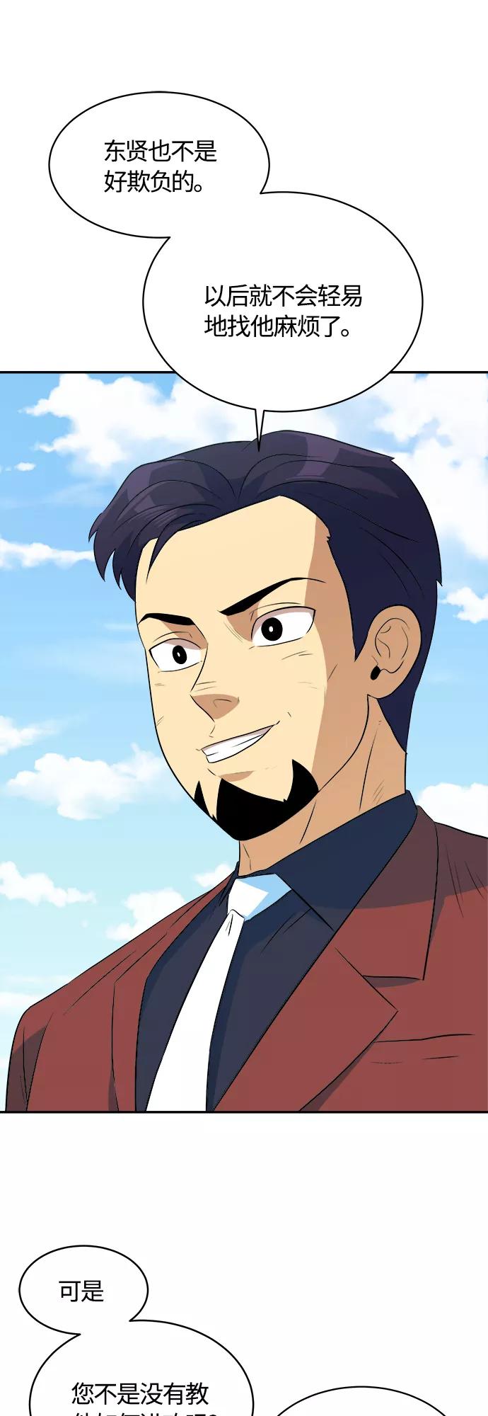 《我身体里的那家伙》第45话 第41页