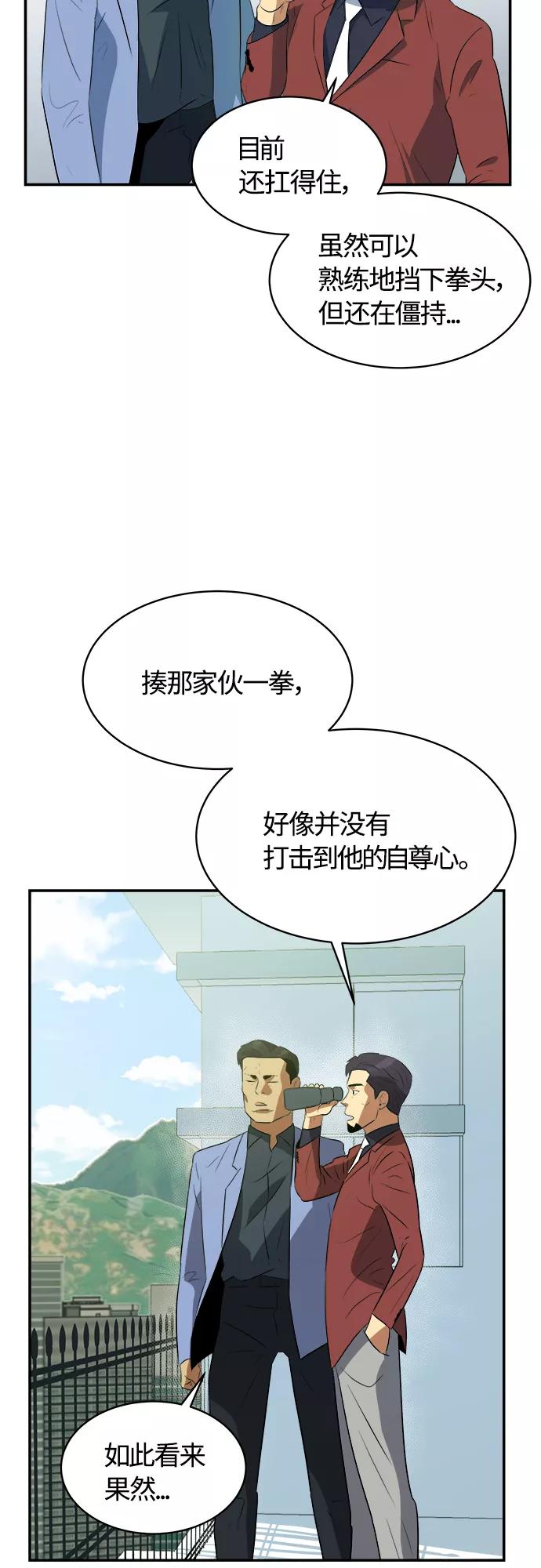 《我身体里的那家伙》第45话 第38页
