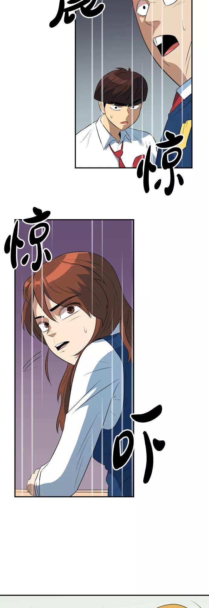 《我身体里的那家伙》第45话 第3页