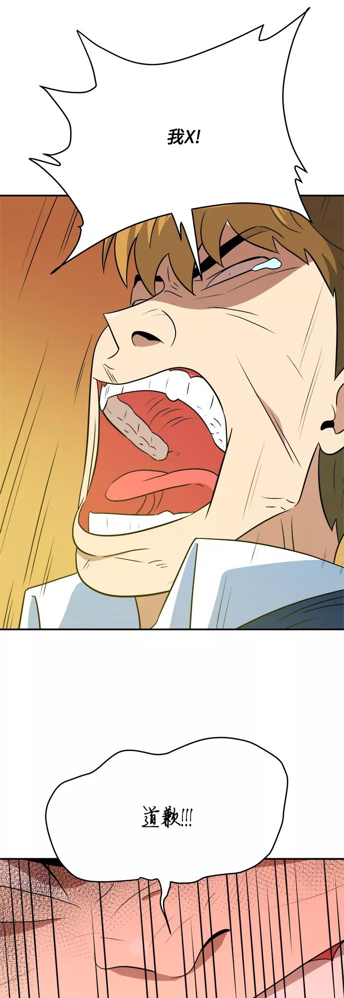 《我身体里的那家伙》第45话 第51页