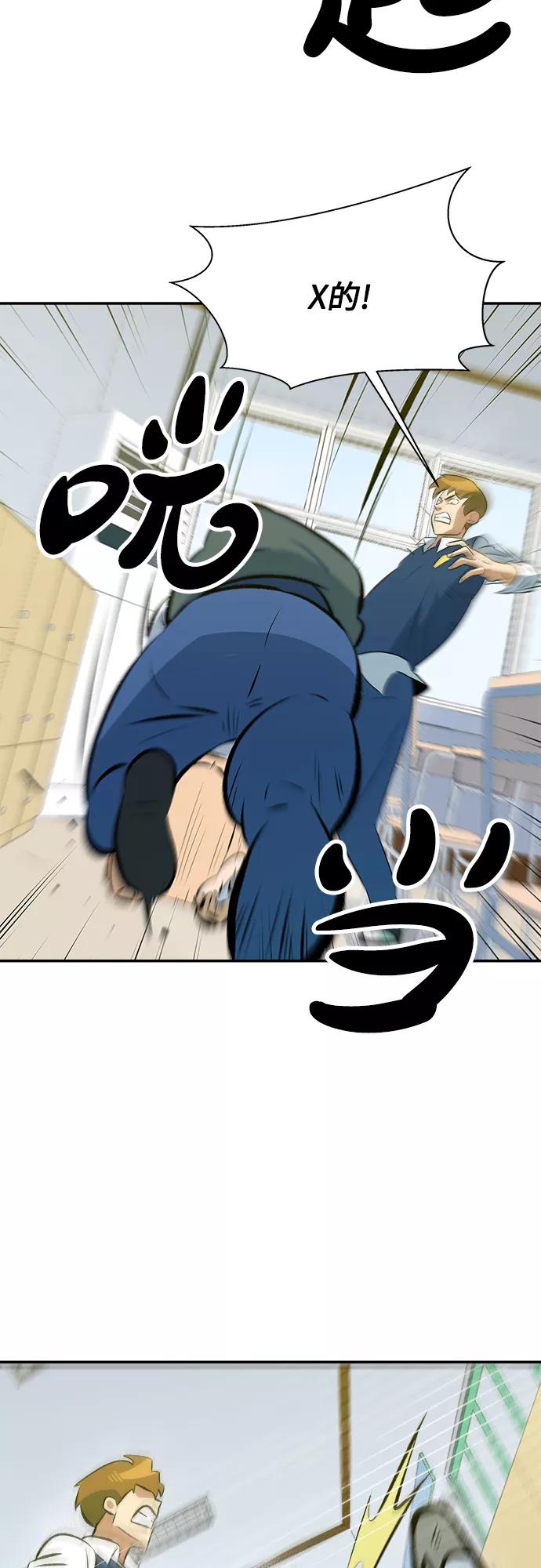 《我身体里的那家伙》第45话 第14页