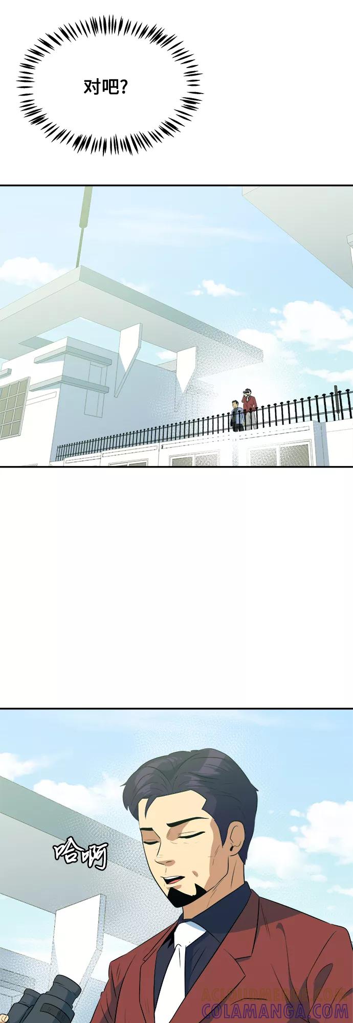 《我身体里的那家伙》第45话 第58页