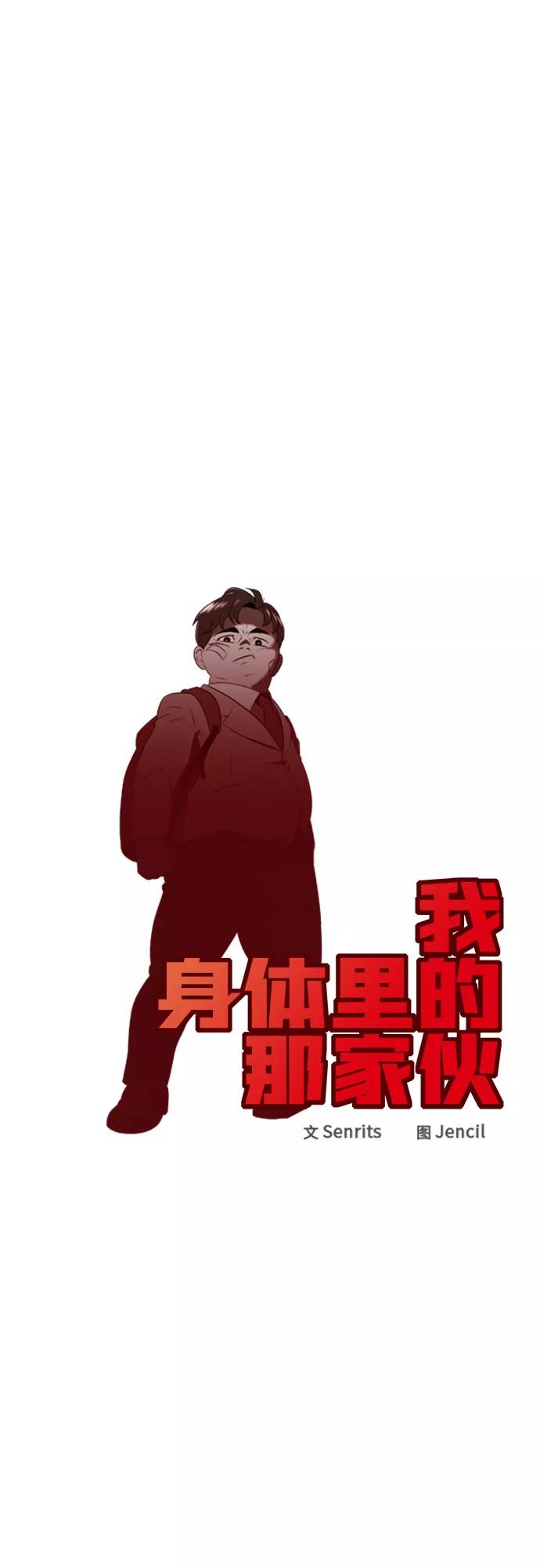 《我身体里的那家伙》第45话 第6页