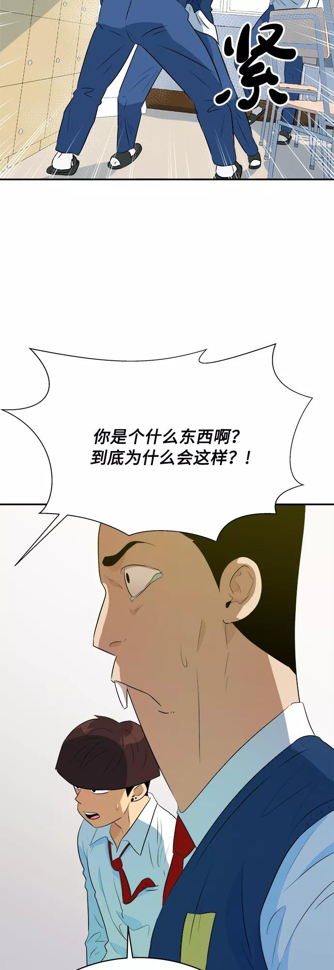 《我身体里的那家伙》第45话 第29页