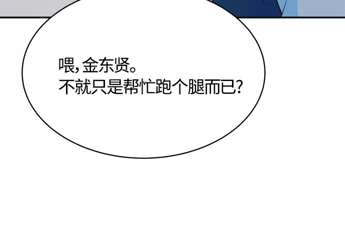《我身体里的那家伙》第45话 第30页