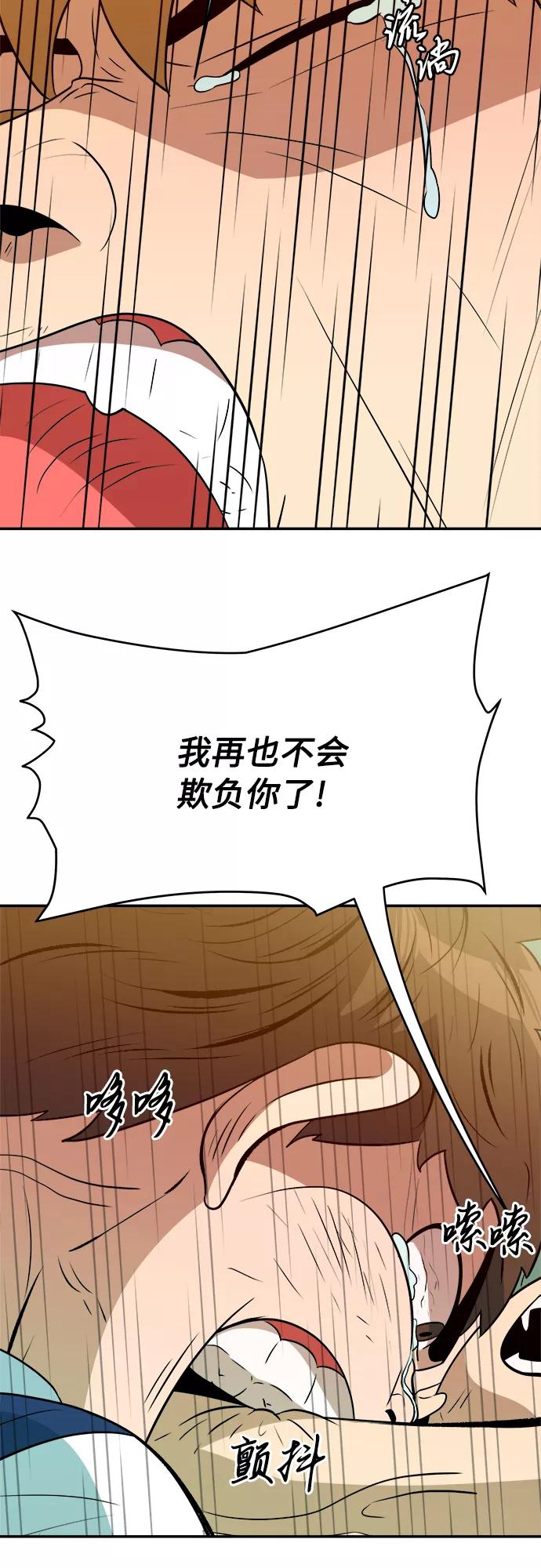 《我身体里的那家伙》第45话 第53页