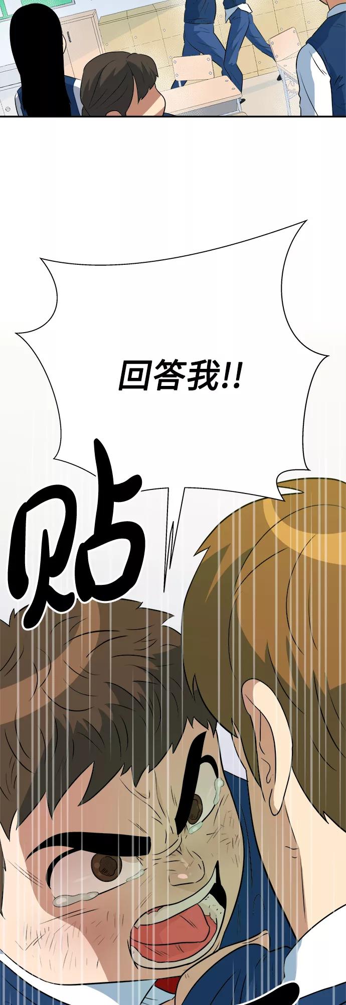 《我身体里的那家伙》第45话 第33页