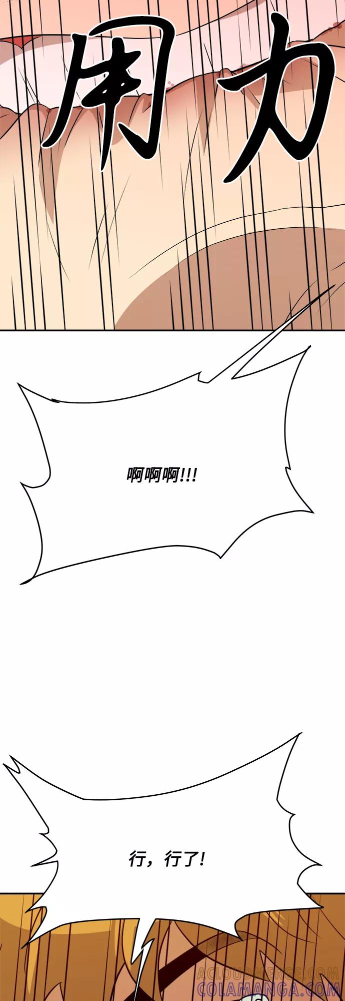 《我身体里的那家伙》第45话 第52页