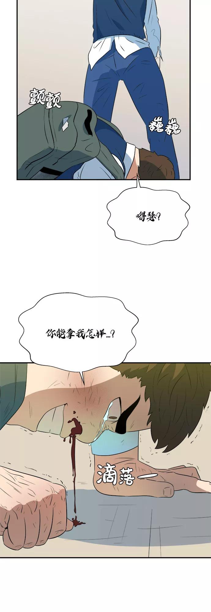 《我身体里的那家伙》第45话 第23页